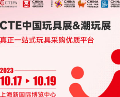 China Toy Expo (CTE)