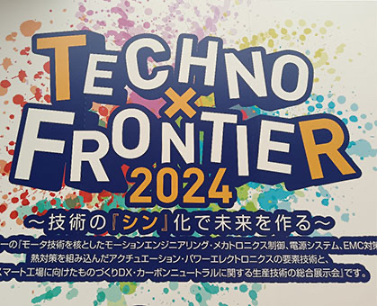 力嘉精密-2024年日本东京线圈及电机展览会（Techno Frontier)