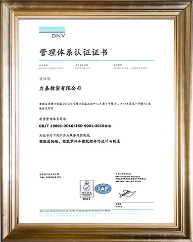 力嘉VIGOR-IATF-CERT_KM_C55821072209400_中文